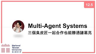 台大資訊 深度學習之應用  ADL 125 MultiAgent Systems 多人討論後效果更加 [upl. by Vaientina181]