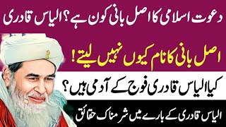 Dawat e Islami history in urdu hindiIlyas qadriHistorical stories in UrduIslamic stories in Urdu [upl. by Attehcnoc798]