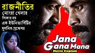 Jana Gana Mana 2022 movie explained in Bangla। Movie explained in Bangla। Story file [upl. by Wilie]