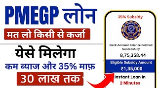 How to Apply for PMEGP Loan Online 2024  PMEGP लोन कैसे ले 2024  PMEGP Loan Approval 2024 [upl. by Auqkinahs]