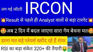 ircon share latest news • ircon share news today • ircon share analysis • ircon share Target [upl. by Lettig]