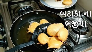 બટાટાના ભજીયાપીતાના ભજીયા  Crispy Potato Pakora Recipe  Bataka na Bhajiya  Bhajia Recipe [upl. by Lewan]