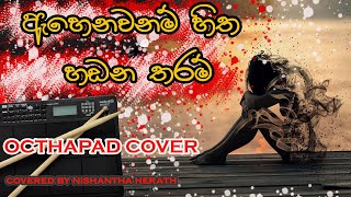 Ahenawanm Hitha Hadana Tharam  ඇහනෙවනම් හිත හඩන තරම්  dolky cover  octhapad cover  sinhala song [upl. by Quiteri]