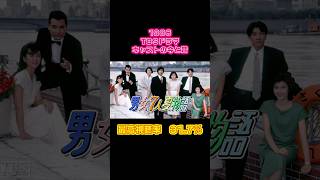 【1986年】『男女7人夏物語』キャストの今と昔【大人気ドラマ】 懐かしいドラマ 明石家さんま 大竹しのぶ 池上季実子賀来千香子 片岡鶴太郎 奥田瑛二 小川みどり 石井明美 [upl. by Beverley]