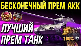 СТОИТ ЛИ ПОДКЛЮЧАТЬ ТАРИФ ИГРОВОЙ ДЛЯ МИРА ТАНКОВ💥 ПЕРВОЕ ВПЕЧАТЛЕНИЕ ОТ ПОДПИВКОВИЧА💥 [upl. by Fin]