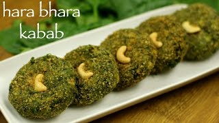 hara bhara kabab recipe  veg hara bhara kabab  veg kabab recipe [upl. by Lula]