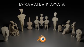 Cycladic Figurines sculpting in Blender  Timelapse [upl. by Otrebla]