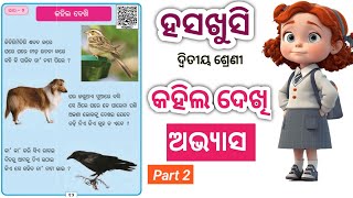 କହିଲ ଦେଖି part 2  Hasakhusi Class 2nd  Kahila dekhi Abhyasa [upl. by Sholley]