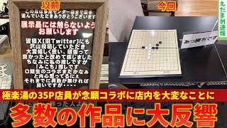 【ホロライブ×極楽湯コラボ】35P店員の本気が面白すぎると話題になってしまうｗｗ【ずんだもん解説】 [upl. by Rhodie]