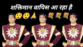 Shaktiman return new vlog Shaktiman is back  viralvideo shaktimaan trandingvlog [upl. by Flieger]