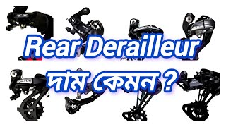 Rear Derailleur দাম কেমন  What is the price of rear derailleur Cycle Rider Mujahid [upl. by Barstow]