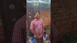 Master Jii ka class 😂😂 video cute chortau comedy viralvideo trending [upl. by Trina]