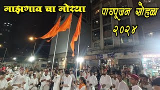 Parel Puneri Dhol Tasha Pathak at mazgaon cha morya padyapujan sohala 2024 [upl. by Ecirtac]