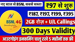 BSNL Validity Recharge Plans 2024  BSNL Validity Kaise Badhaye  BSNL Validity Plan BSNL Plan 2024 [upl. by Ssew370]