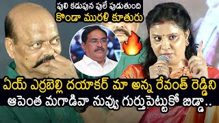 ధమ్కీ🔥 Konda Murali Daughter Sushmita Patel STRAIGHT WARNING To Errabelli Dayakar Rao  Konda  NB [upl. by Jepson]