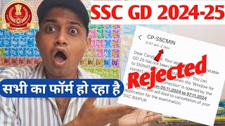 SSC GD Rejected Message  SSC GD Form Status Kaise Dekhe  SSC GD Form Correction [upl. by Nahor]