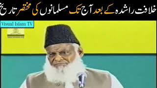 Brief History of Muslims from Khilafat e Rashida Till Today by Dr Israr Ahmed [upl. by Cis]