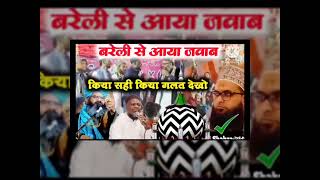 آگیا بریلی شریف سے فتوی  Agaya Bareli Sharif se fatawa fatawa shabbirbarakati kafilambermushaidi [upl. by Roshelle151]