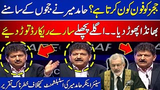 Hamid Mir Fiery Speech  Who Calls Judges Big Revelation  Newsone [upl. by Acenes]