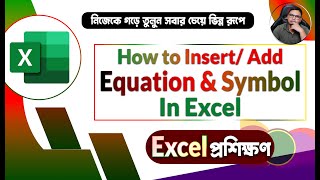 How to Add Equation and Symbol in Excel Sheets safiahmedstudio excelbanglatutorial [upl. by Akoyin464]