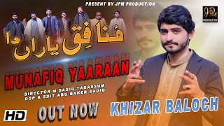 Chor Dita hey Piyar  Munafiq Yaraan  Khizar Baloch  New Saraiki Song 2024  Official Music [upl. by Asia]