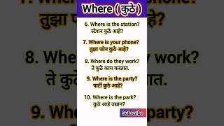 ✨Question Of Where In English With Marathi Meaning english shorts [upl. by Aleece456]