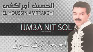 Lhoussaine Amrrakchi Ijmaa Nit Sol الحسين أمراكشي  اجمعانيت سول [upl. by Theta599]