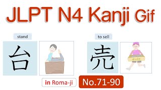 JLPT N4 180 Kanji animation Step 4  No 71  90 広切自合同引強弱不楽薬味待持者暑売寒台始 [upl. by Haziza]