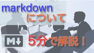 markdownについて解説【入門編】 [upl. by Elexa735]