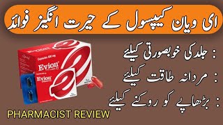 Evion capsules khaney k fayde  evion vitamine capsules uses in Urdu  evion capsules [upl. by Akahs323]