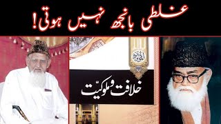 Khilafat o Malookiat  Sahaba ki Ghaltian  maulana maududi ¦¦ Maulana Ishaq [upl. by Hanala]