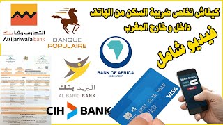 Paiement taxe habitation TSC كيفاش نخلص ضريبة السكن و النظافة [upl. by Anihs]