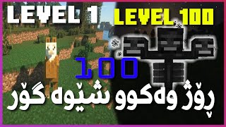 Minecraft 100 shapeshifter  ١٠٠ ڕۆژم بەسەر برد وەکوو شێوەگۆر و رۆح دز [upl. by Suivat]