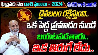 Makara Rasi Phalalu February 2024 Telugu  Capricorn Horoscope 2024  Nanaji Patnaik  Tree Media [upl. by Evad]