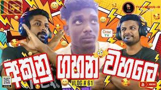 කිලෝ හතක් විතර කෙලින් කලාම අවුල්ද ❤️‍🔥😁 ometv omegletv srilanka thivankab [upl. by Airottiv726]