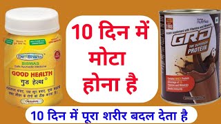 2 Best Mota Hone Ki Dawai Problem  10 दिन में मोटा होना है तो ये 2 प्रोडक्ट के बारे में जान ले [upl. by Jennie904]