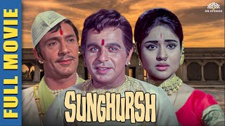 Sunghursh Movie  Dilip Kumar  Sanjeev Kumar  Vyjayantimala  old hindi movies  bollywood movies [upl. by Riobard]