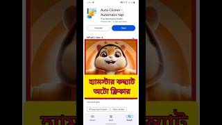 Hamster automatic tap  hamster kombat auto clicker shorts hamsterkombat [upl. by Ollopa250]