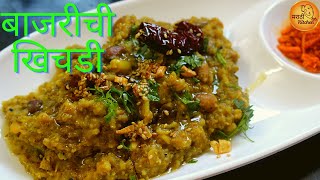 पौष्टिक बाजरीचा खिचडा  बाजरीची खिचडी  Bajrichi Khichadi Recipe [upl. by Sew]