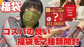 【福袋】面白く撮れたのに残念（今回も埋もれたので再編集してみます） [upl. by Neila521]