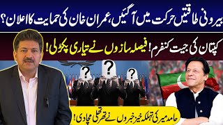 International Forces Started Their Play  PTI Victory Confirmed  Hamid Mir Shocking Revelations [upl. by Rabiah]