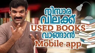 EnteBookcom  Used Book Store App Reviews [upl. by Akirret513]