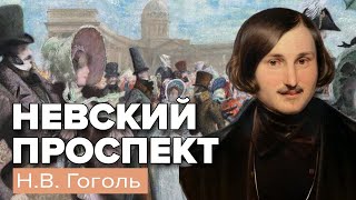 Невский проспект НВ Гоголь [upl. by Helli]