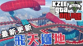 要爆啦要爆啦唔好再撞我落街呀【GTA ONLINE】 [upl. by Netnilc]