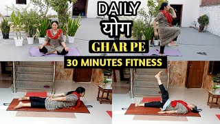 केवल रोज 30 मिनट योग रूटीन🌺जीवन भर स्वस्थ रहने के लिए  Hair problem  Backbone pain Exercise [upl. by Verne]