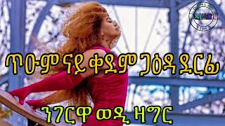 Eritrean Music Nay Gaida Fgra Kirar [upl. by Mat]