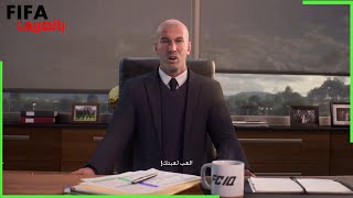 فيفا 25 المقدمة مترجمة بالعربي EA FC 25 INTRO [upl. by Sheffy]