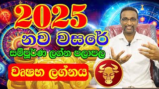 Wurshabha Lagnaya  Lagna palapala 2025  Horoscope Astrology 2025  Horoscope 2025  ලග්න පලාපල [upl. by Town]