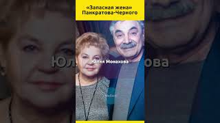 «Запасная жена» Александра ПанкратоваЧерного актеры отношения судьба жизненныеистории [upl. by Reiner]