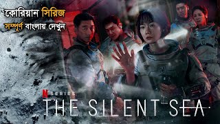 The Silent Sea Season 1 Explained in Bangla  Korean Web Series Explained in Bangla [upl. by Oulman]